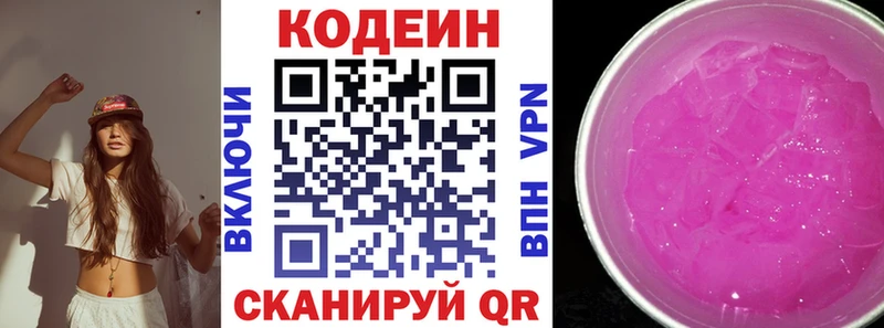 Кодеин Purple Drank  Ликино-Дулёво 